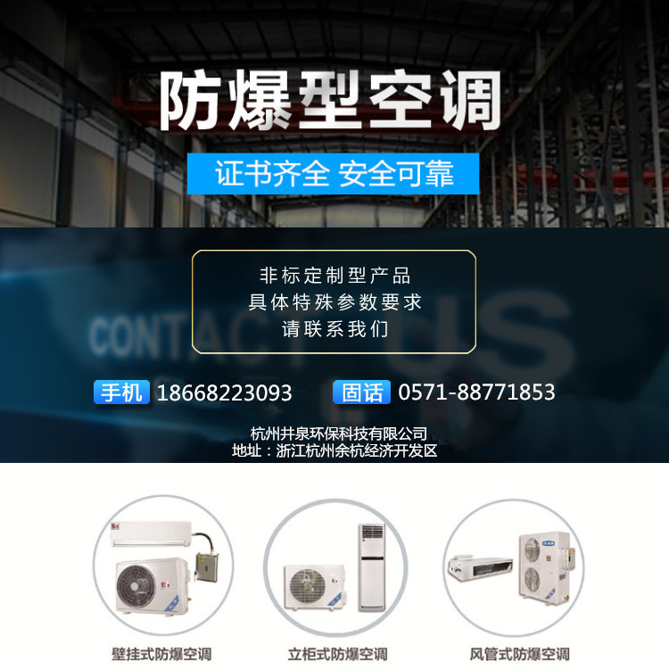 電廠防爆空調(diào)機 BHKT5.0Ex二匹防爆空調(diào)機