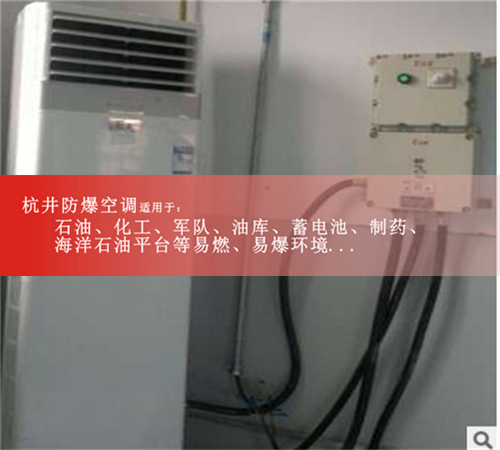 變電站防爆空調(diào)機案例圖
