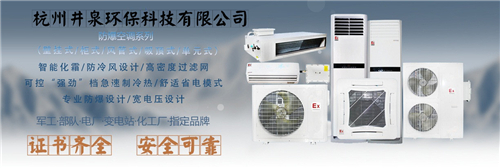 BGKT系列風(fēng)電場(chǎng)節(jié)能防爆空調(diào)圖片