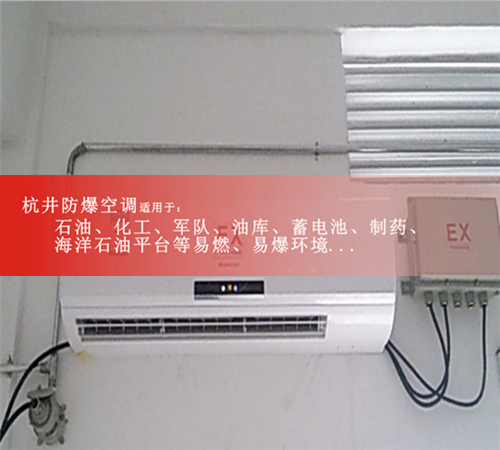 風(fēng)電場(chǎng)節(jié)能防爆空調(diào)圖片