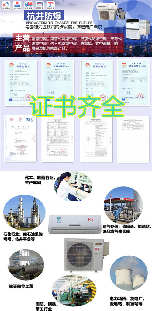 糧倉防爆空調(diào)機banner圖