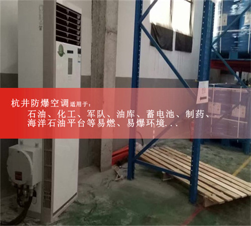 糧倉防爆空調(diào)機案例圖