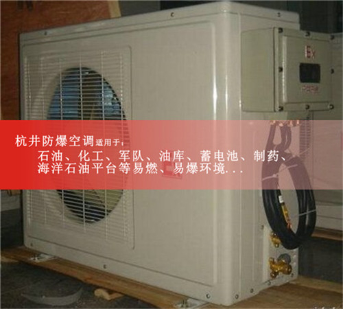 供電局防爆空調(diào)機案例圖