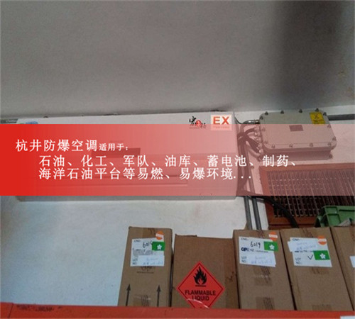 深圳防爆空調(diào)防爆空調(diào)案例圖