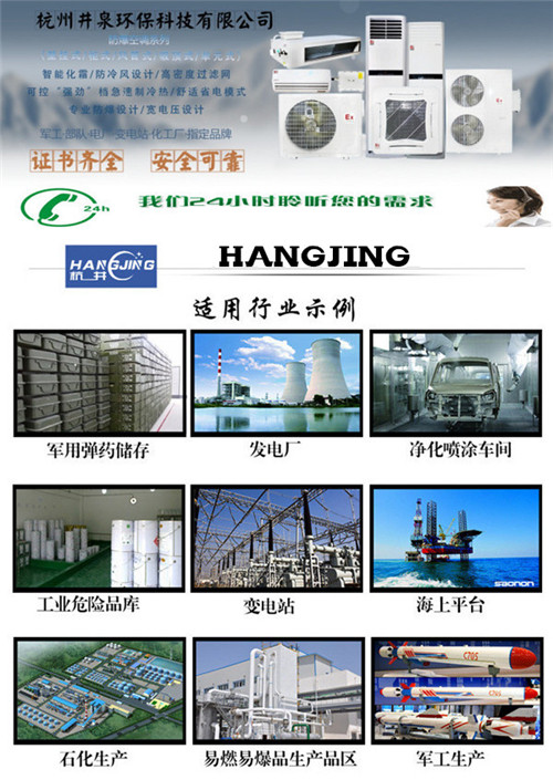 硫化氫倉庫防爆空調(diào)機banner圖