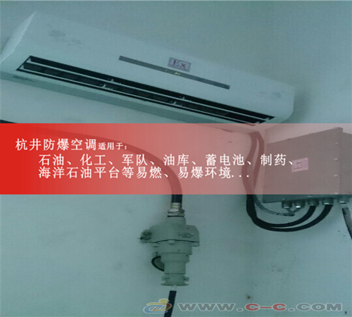 焦化車間防爆空調(diào)機(jī)案例圖