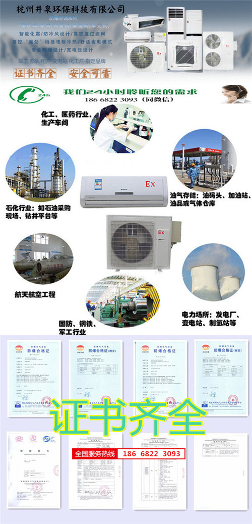 風力發(fā)電廠防爆空調(diào)機banner圖