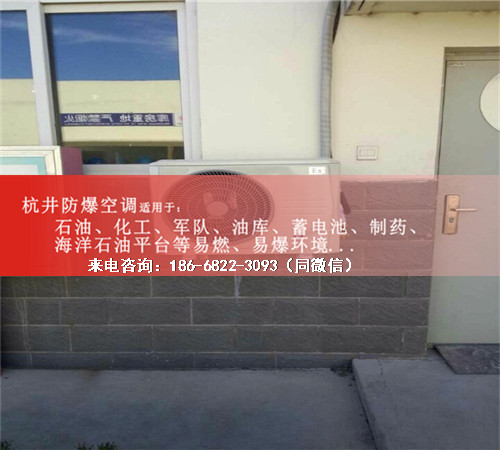 棧橋變電站防爆空調(diào)機(jī)案例圖