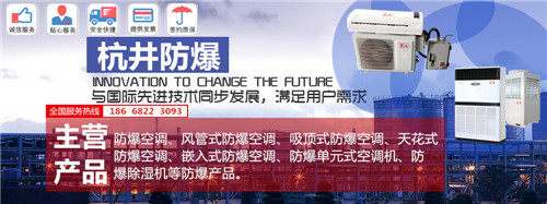 船舶格力防爆空調(diào)機(jī)banner圖
