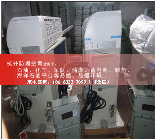 石油倉庫防爆空調(diào)機案例圖