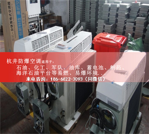 乙烷倉庫防爆空調(diào)機(jī)案例圖
