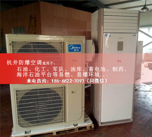 乙烷倉庫防爆空調(diào)機(jī)案例圖