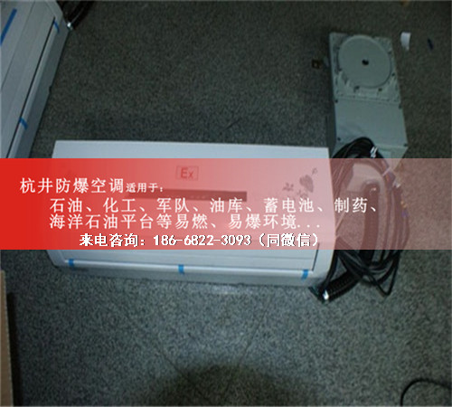 庫防爆空調(diào)機(jī)案例圖
