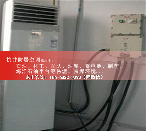 石化化工防爆空調(diào)機(jī)案例圖