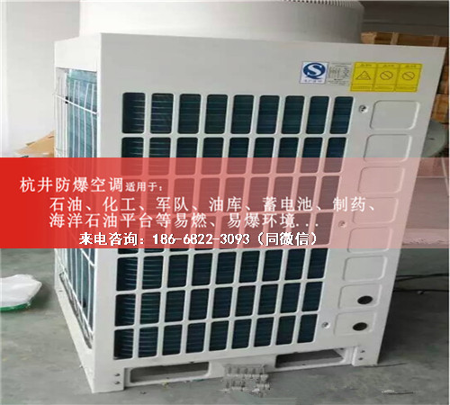 石化化工防爆空調(diào)機(jī)案例圖