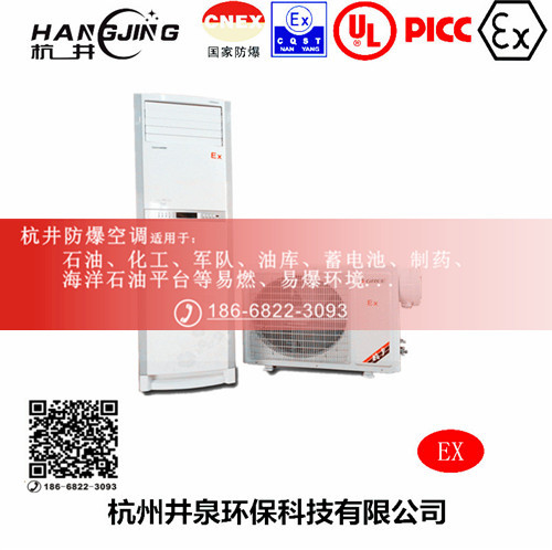 供電局防爆空調(diào)機主圖