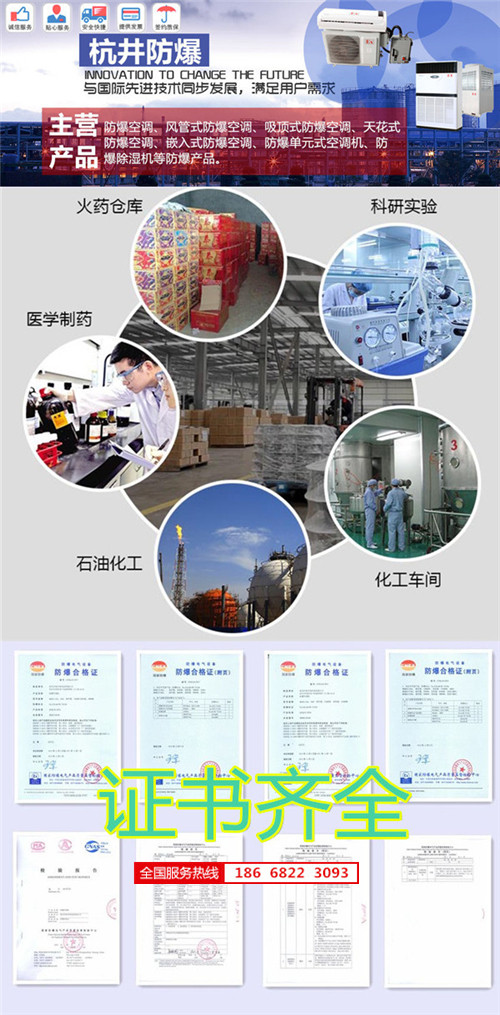 供電局防爆空調(diào)機banner圖