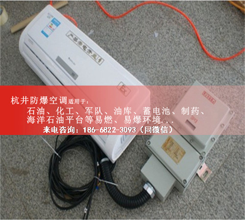 供電局防爆空調(diào)機案例圖
