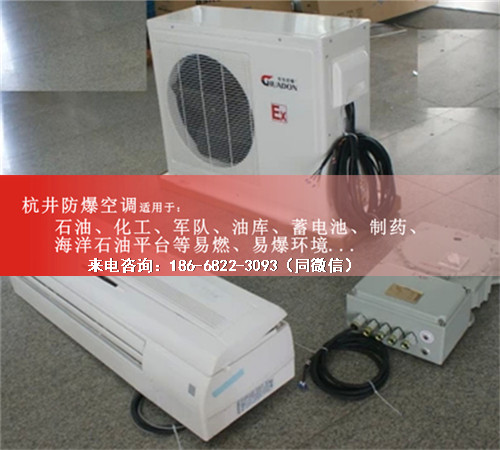 供電局防爆空調(diào)機案例圖