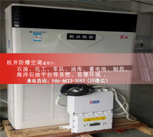 丙烷倉庫防爆空調(diào)機案例圖