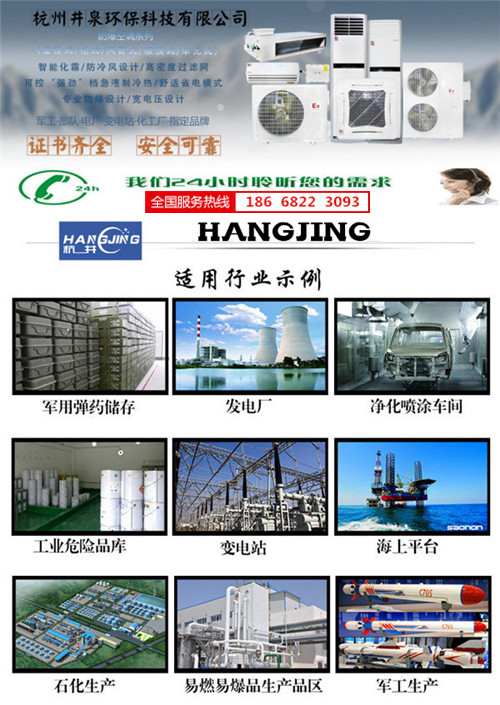 海洋石油平臺(tái)防爆空調(diào)機(jī)banner圖