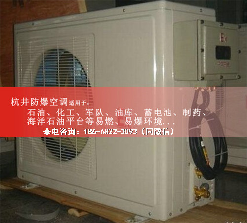 烴類倉庫防爆空調(diào)機(jī)案例圖