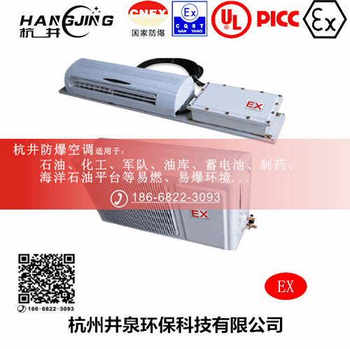 化工廠防爆空調(diào)機(jī)主圖