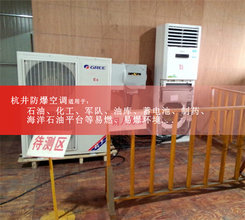 哪里有1.5P格力防爆空調(diào)及報價案例圖