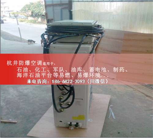 油庫防爆空調(diào)機(jī)案例圖