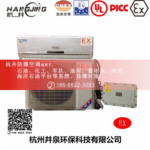 化工廠防爆空調(diào)機(jī)主圖