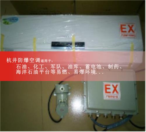 1.5p**庫(kù)房防爆型**拖多空調(diào)機(jī)現(xiàn)場(chǎng)安裝圖