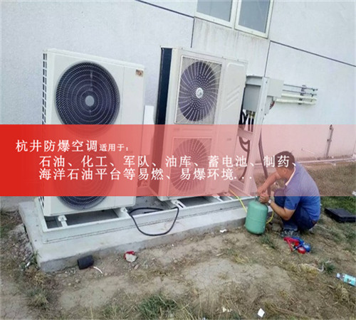 10p危險(xiǎn)倉庫變頻防爆空調(diào)現(xiàn)場(chǎng)安裝圖