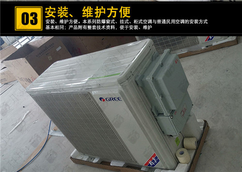 1p危險品倉庫單冷防爆空調(diào)圖片