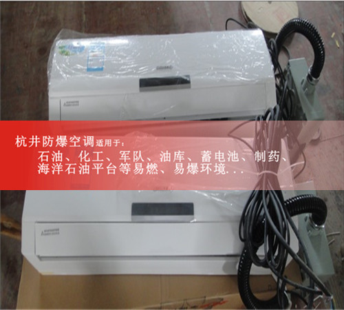 **防爆空調案例圖